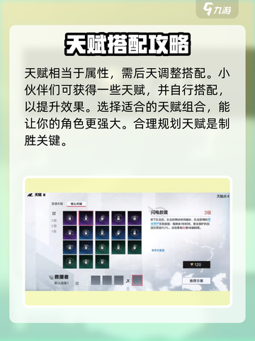 零号任务怎么打开天赋介绍截图2