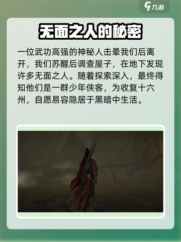 燕云十六声主角是谁介绍截图5