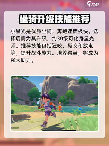 洛克王国手游坐骑盘点介绍截图3