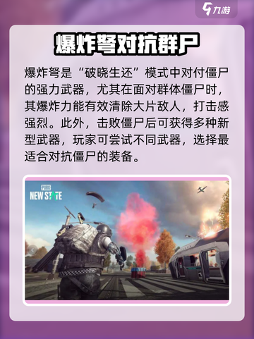 绝地求生未来之役怎么做爆炸弩介绍截图4