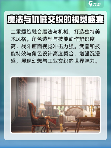 二重螺旋什么时候上线介绍截图5