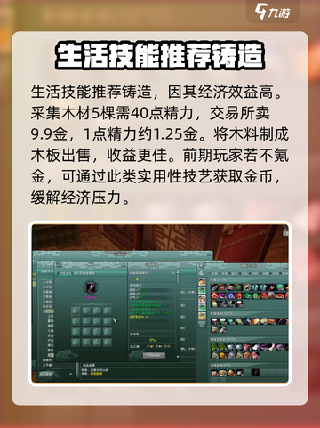 剑网3缘起：生活技能专精选择大曝光！🔥截图4