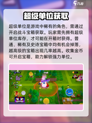 💥爆裂小队超级单位获取攻略！🎮截图2
