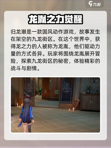 归龙潮连手柄玩🔥超全攻略来啦！游戏技巧一网打尽🎮截图3