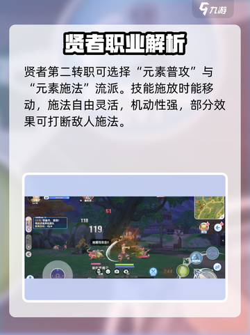 仙境传说新启航法师职业怎么样介绍截图5