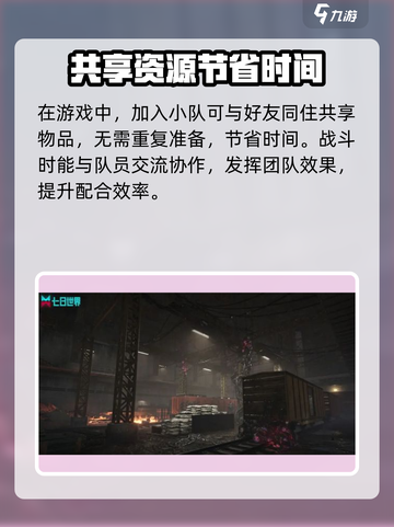 七日世界求生小队🔥超全入门攻略✔截图5