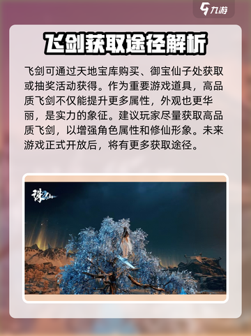 诛仙2飞剑升级秘籍🔥助你战力飙升！截图4