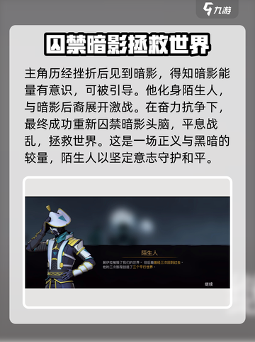 暗影格斗3剧情梳理介绍截图6