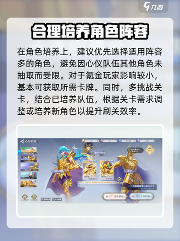 圣斗士星矢重生2🔥攻略秘籍，玩转游戏就靠它！截图5
