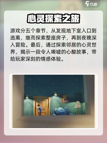 你好邻居1攻略分享介绍截图2