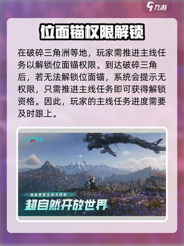 七日世界位面锚怎么解锁介绍截图3