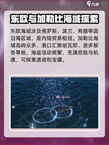 大航海时代传说世界地图划分情况一览介绍截图3