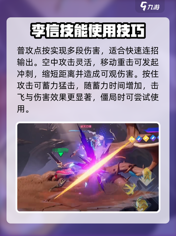星之破晓李信角色技能介绍介绍截图2