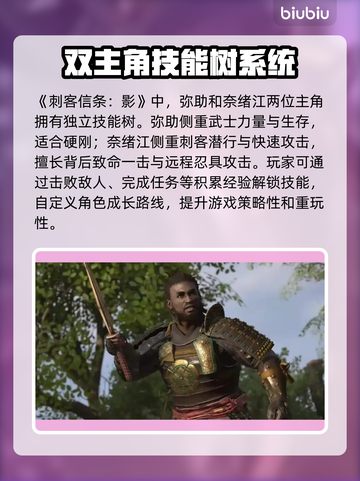 《刺客信条》影角色养成🔥超全攻略来啦！截图2