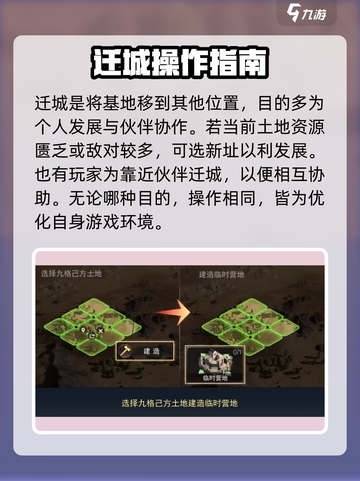 指环王纷争🔥超简单迁城玩法揭秘！截图2