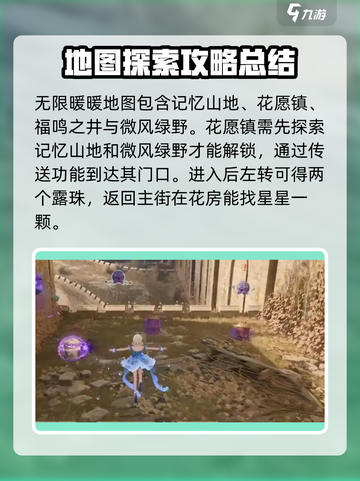 无限暖暖地图怎么探索介绍截图2