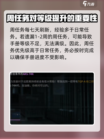萤火突击手册每周几点刷新介绍截图5