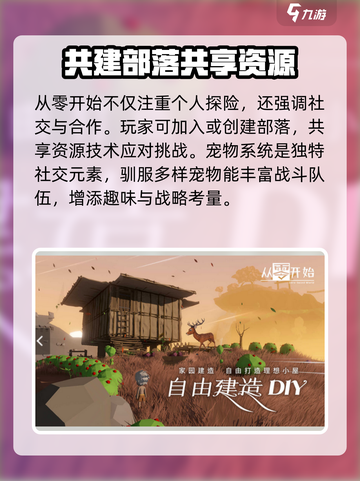 《从零开始》🔥公测时间曝光，千万玩家不容错过！截图4