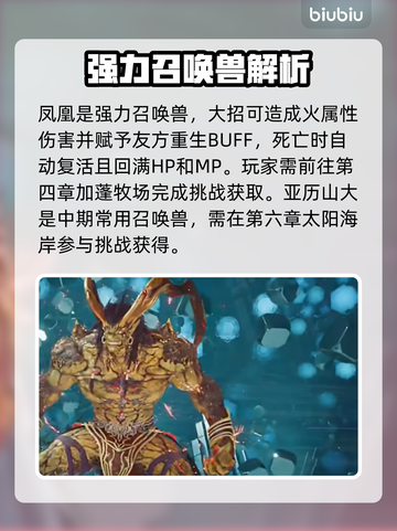 最终幻想7重生🔥最强召唤兽推荐🎉截图4