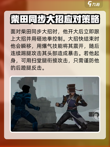 暗影格斗3柴田打法攻略介绍截图4