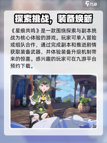 星痕共鸣是什么类型游戏介绍截图2