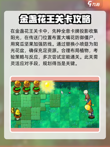 植物大战僵尸：金盏花王关卡通关秘籍💥游戏技巧大公开！☀截图4