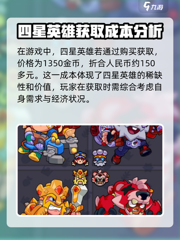 爆裂小队💰4星英雄价格大揭秘🔥截图2
