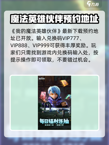 我的魔法英雄伙伴兑换码大全介绍截图2