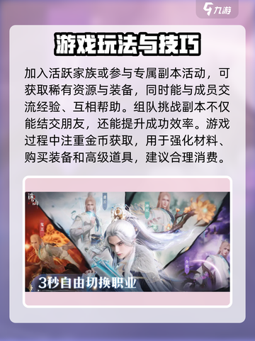 诛仙2手游攻略指南介绍截图4