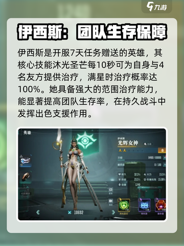 群星纪元英雄有哪些介绍截图2