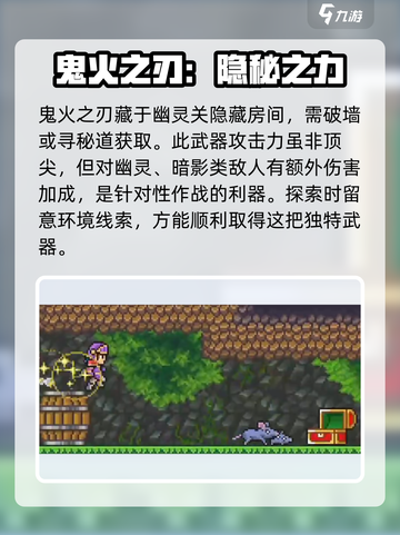 哥布林之剑八种隐藏武器介绍介绍截图2
