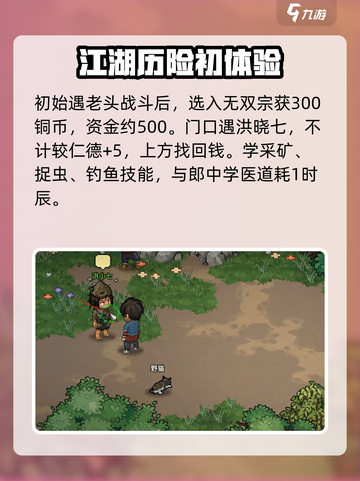 大侠立志传💡全流程+新人攻略，必看！截图4