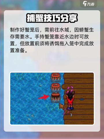 星露谷物语蟹笼怎么放诱饵介绍截图3