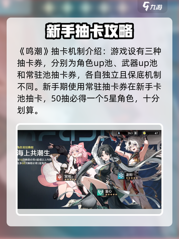鸣潮⚡UP池机制全揭秘！游戏党必看🔥截图2