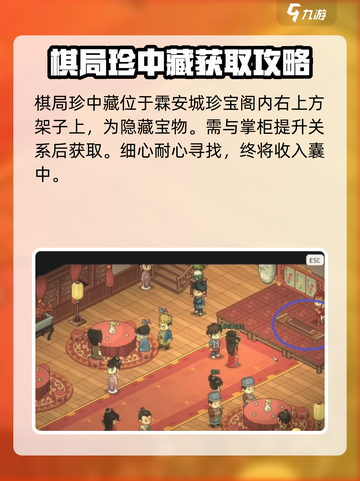 大侠立志传🔥倾城解密全流程攻略来了！截图5