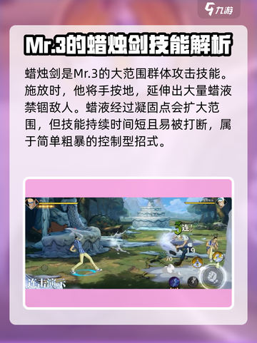 航海王壮志雄心🔥Mr3技能全解析来了！截图5