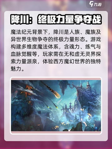 魔法纪元降川剧情怎么完成介绍截图2