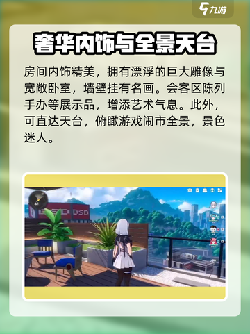 异环买房攻略介绍截图4