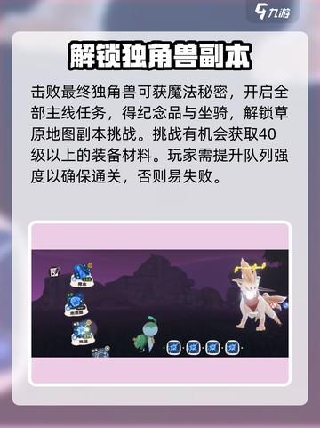 洛克王国手游🔥最后的独角兽打法攻略✨截图4