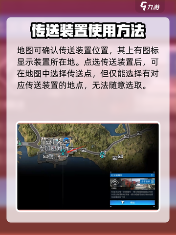 星球重启怎么传送地图介绍截图3