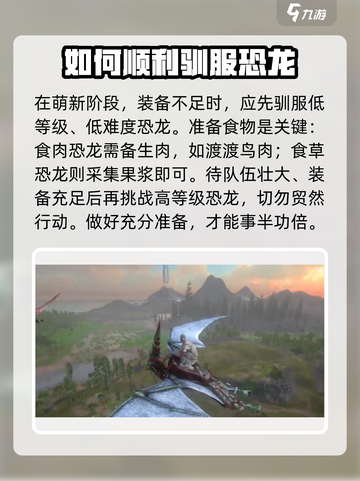 方舟生存进化手游新手攻略介绍截图5