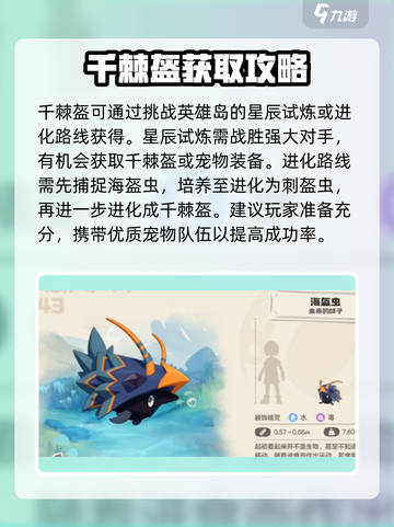 洛克王国世界千棘盔技能玩法介绍介绍截图2
