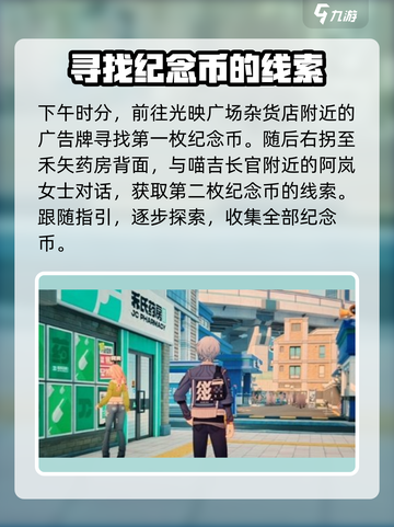 绝区零光映广场纪念币在哪里介绍截图2