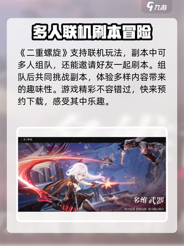 二重螺旋可以联机吗介绍截图2