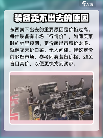 创世战车🔥为何卖不出去？游戏迷们快来揭秘！截图3