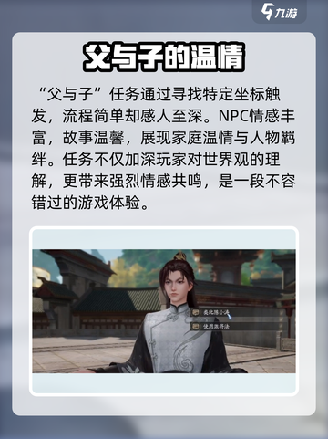 《诛仙2手游》父与子任务全攻略🔥截图3