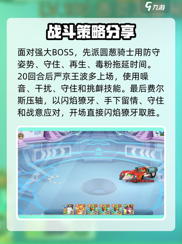 西普大陆手游赤焰流星号怎么打介绍截图4