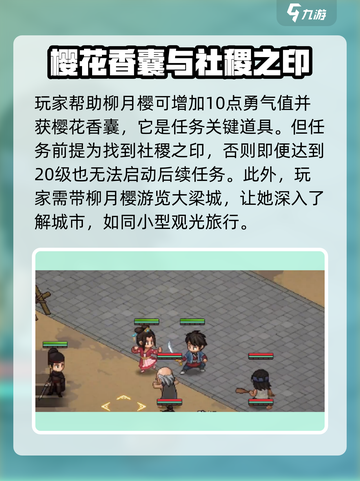 《大侠立志传》护花使者任务🔥超详细攻略来啦！截图3
