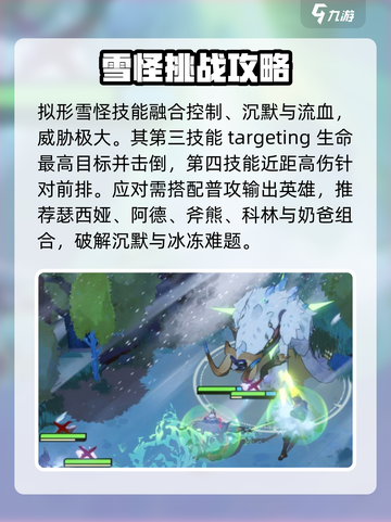 剑与远征2拟形雪怪🔥强度炸裂！截图3