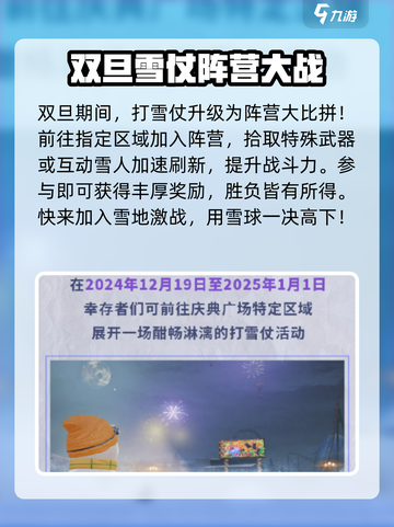 明日之后双旦活动介绍介绍截图4